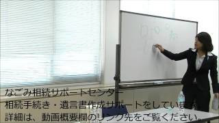 相続人の中に認知症の人がいる場合の必要手続きや、かかる時間。初回相談無料。尾西での終活・相続セミナー