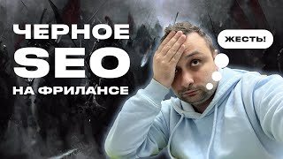 Переделываю SEO после фрилансеров на Tilda