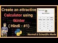 Create a calculator using tkinter | how to create calculator using python | hindi   | part #1