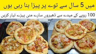 Mini Tawa Pizza Recipe|Mini pizza Recipe by Amna ka kitchen|I am making pizza on tawa last 5 years|