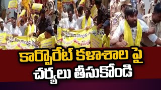 నిబంధనలకు వ్యతిరేకంగా పనిచేస్తున్న కార్పొరేట్ కళాశాల పై చర్యలు తీసుకోండి - రవీందర్ | Swatantra TV