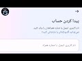 چگونه پیج قبلی اینستا رو برگردونیم بدون رمز بازگردانی پیج اینستاگرام