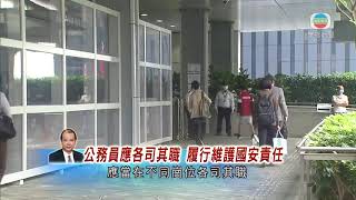 香港新聞 張建宗批七一有人上街示威 公務員應配合維護國安責任-20200705-TVB News