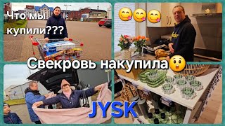 Влоги из Германии🇰🇿🇩🇪/Завтрак😋/Солим форель,рецепт/Закупачка/ Свекровь счастлива/JYSK