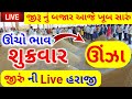 Jeera na bhav | 05-05-2023 | જીરું ના ભાવ:2023 | live cumin trading in unja  APMC | commodity Trend