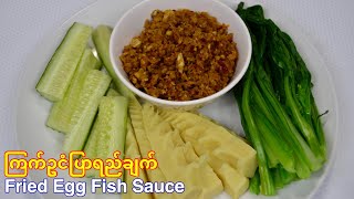 ၾကက္ဥ ငံျပာရည္ခ်က္ Fried Egg Fish Sauce