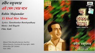 রবীন মজুমদার -এই খেদ মোর মনে -Rabin Majumdar -  Ei Khed Mor Mone  -Film: Kabi