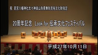 第20回Look for伝承文化フェスティバル