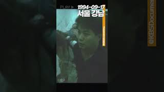 1994년⏪새벽 3시, 마약 투약 제보를 받고 출동한 송파경찰서 강력반 | KBS 1994.09.25 #shorts