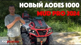 Нововведения AODES 1000 Mud Pro 2024 года