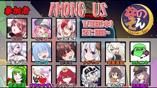 れっつごうなのそん79回目【AmongUs】