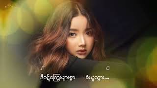 ဒေါင်းယာဥ်ပျံမှာ ရေးတဲ့စာ(Lar Dint Htar Yi)Karaoke version