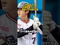 【プロ野球ニュース】2024年オフ大幅年俸アップが期待される選手5選 プロ野球 日本ハム 西武ライオンズ ヤクルトスワローズ 楽天イーグルス 中日ドラゴンズ shorts