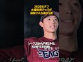 【プロ野球ニュース】2024年オフ大幅年俸アップが期待される選手5選 プロ野球 日本ハム 西武ライオンズ ヤクルトスワローズ 楽天イーグルス 中日ドラゴンズ shorts