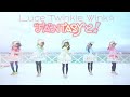 【Luce Twinkle Wink☆】8th SINGLE「“FA“NTASYと！」MV -short ver.-