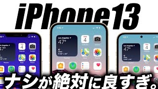 【悲報】それはヤバいな…iPhone13のノッチの新コンセプト画像出た！AirPods3とAirPods Pro2の発売の進捗・iMac Pro終了【アイフォン13 最新 リーク】