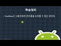 8강 kotlin 코틀린 기반 android 9.0 ver 1단계 textview