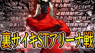 【バカ強い】裏サイキST(ストライカー)サーバーフレンド戦【KOF98UMOL】