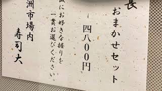 【豊洲市場】でお寿司と散歩！