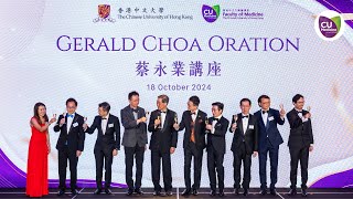 中大醫學院【2024 蔡永業講座】CU Medicine - Gerald Choa Oration 2024 | 活動精華 Highlights