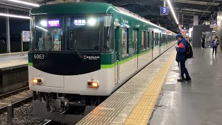 【4K】京阪電車 6000系6013編成 快速急行淀屋橋行き 樟葉駅入線