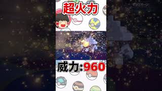 【どっちも最強!?】アノホラグサの型は超火力? 超害悪?  #shorts 【ポケモンSV ゆっくり実況】