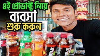 এই প্রোডাক্ট নিয়ে ব্যবসা শুরু করুন | Start a business with this product | Robiul Vlog