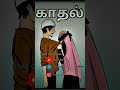 காதல். திருமணத்திற்கு முன் ஆண் பெண் பேசிக்கொள்வது ஹலாலா ஹராமா. hijab girl da wah