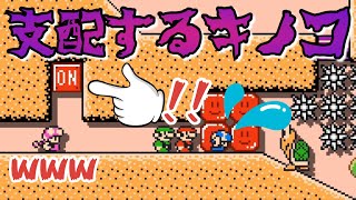 ON OFFスイッチを支配するキノピコがキノピオをいじめてたww【マリオメーカー2／みんバト】