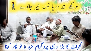 Sukhe Pair Darya Nu Cheer Jande || Punjabi Kalam || Desi Program By Baba Nazeer