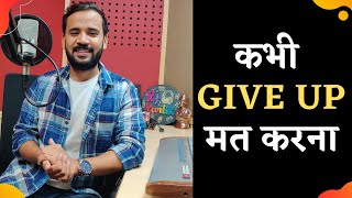 Motivational Story |  कभी Give Up मत करना | Rj Kartik Motivation | Inspirational Video