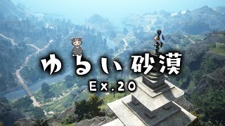 【 黒い砂漠pc 実況 】ゆるい砂漠 Ex.20 ヤツは四天王最弱 【 vtuber 】