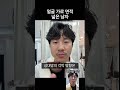 얼굴 가로 면적 넓은 남자 헤어스타일 shorts