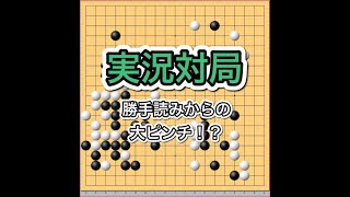 【囲碁実況対局】高段者は何を考えているのか！？～後編～幽玄の間七段戦！No321