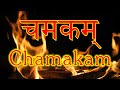 CHAMAKAM | A POWERFUL Vedic Prayer for ALL Things Needed in Life | Yajur Veda | Sri K Suresh