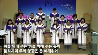 성진성결교회 주일예배 특송 [시편 57편] 시온찬양대 (2024.11.10)