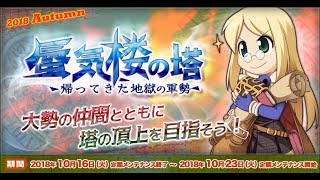 【RO JRO RAGNAROK ONLINE LIVE】ごきげんようラグナロク～GHMDHM（通称◎）→ホラーおもちゃ工場