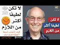 ملخص كتاب لا تكن لطيفا أكثر من اللازم - ديوك روبنسون