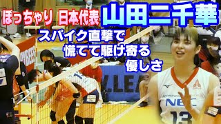 日本代表　ぽっちゃり好きにはたまらない山田二千華選手をダラダラ見る動画　NECレッドロケッツ・ファン向け動画