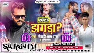 Khesari Lal Yadav  Ke gana 2022 New Bhojpuri Dj Mix Dj Song New Sajan Dj No 1 Mix #shortyoutube