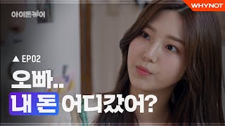 결혼 전, 남친이 변했다 [아이돈케어] EP02 | EN/ZH SUB