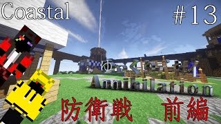 【Minecraft ANNI】ゆっくりﾃﾞｷﾅｲ【Annihilation】 #13【ゆっくり実況】