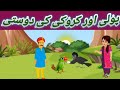 Polly and Croaky Friendship|پولی اور کروکی کی دوستی |Feathers Friends |A Tale of Unlikely Harmony