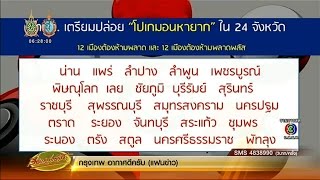 เรื่องเล่าเช้านี้ ผู้ผลิตเกม 'โปเกมอน โก' หารือ กสทช. จัดโซนนิ่ง