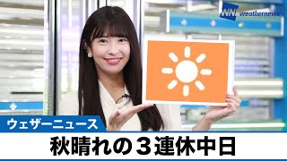 お天気キャスター解説 あす9月19日(日)の天気