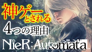 【革命】ニーアオートマタとは何だったのか？神ゲーとされる4つの理由を徹底解説