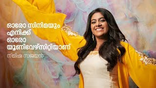 Nimisha Sajayan | ഓരോ സിനിമയും എനിക്ക് ഓരോ യൂണിവേഴ്‌സിറ്റിയാണ്