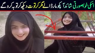 Latest Pak Girl viral video ! New Tiktok Viral video ! Latest viral today video ! Viral Pak Tv
