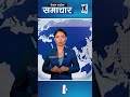 आगोले लियो ज्यान nepal times