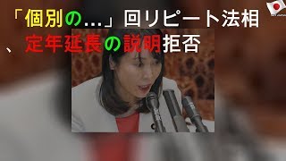 「36回リピート」定年延長の説明拒否